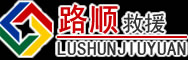 海盐道路救援