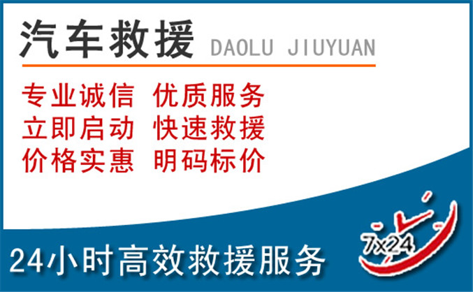 海盐汽车救援 海盐汽车救援