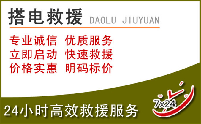 海盐汽车道路救援