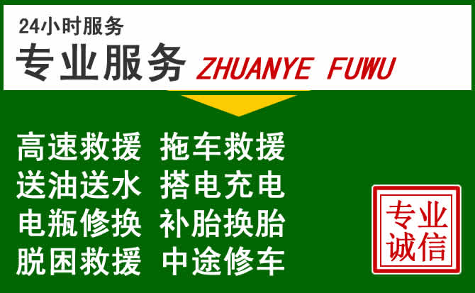 海盐附近汽车道路救援